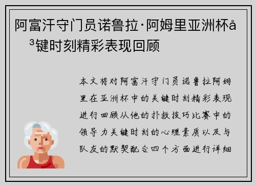 阿富汗守门员诺鲁拉·阿姆里亚洲杯关键时刻精彩表现回顾 阿富汗守门员诺鲁拉·阿姆里亚洲杯关键时刻精彩表现回顾