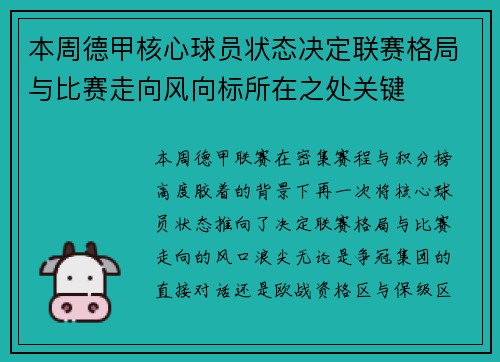 本周德甲核心球员状态决定联赛格局与比赛走向风向标所在之处关键 本周德甲核心球员状态决定联赛格局与比赛走向风向标所在之处关键