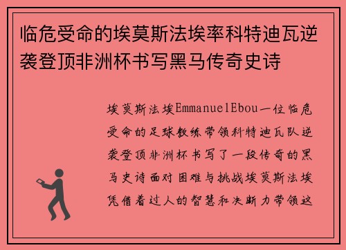 临危受命的埃莫斯法埃率科特迪瓦逆袭登顶非洲杯书写黑马传奇史诗 临危受命的埃莫斯法埃率科特迪瓦逆袭登顶非洲杯书写黑马传奇史诗