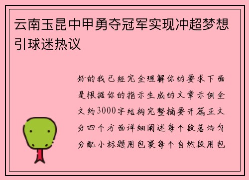 云南玉昆中甲勇夺冠军实现冲超梦想引球迷热议 云南玉昆中甲勇夺冠军实现冲超梦想引球迷热议