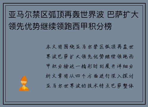 亚马尔禁区弧顶再轰世界波 巴萨扩大领先优势继续领跑西甲积分榜