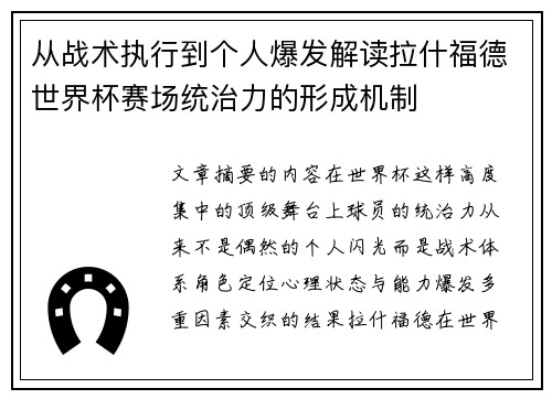 从战术执行到个人爆发解读拉什福德世界杯赛场统治力的形成机制