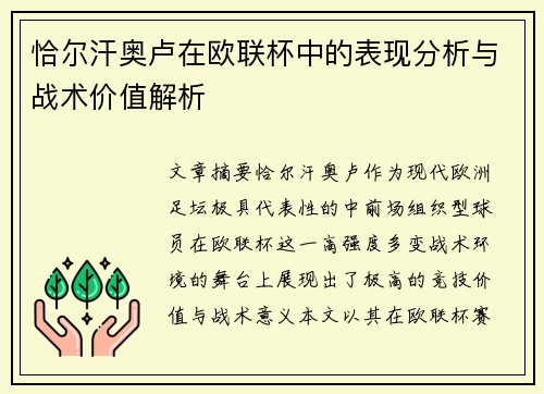 恰尔汗奥卢在欧联杯中的表现分析与战术价值解析 恰尔汗奥卢在欧联杯中的表现分析与战术价值解析