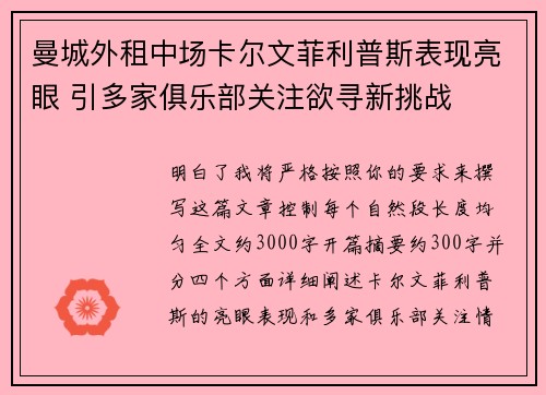 曼城外租中场卡尔文菲利普斯表现亮眼 引多家俱乐部关注欲寻新挑战 曼城外租中场卡尔文菲利普斯表现亮眼 引多家俱乐部关注欲寻新挑战