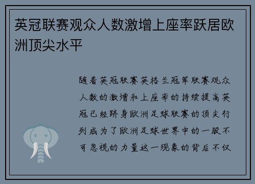 英冠联赛观众人数激增上座率跃居欧洲顶尖水平