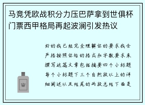 马竞凭欧战积分力压巴萨拿到世俱杯门票西甲格局再起波澜引发热议